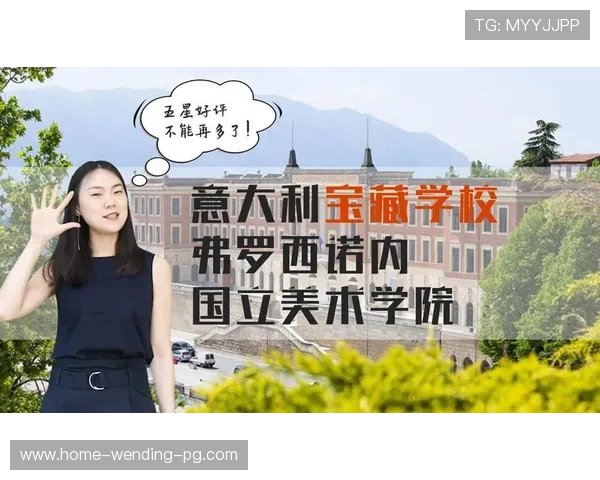弗罗西诺内美术学院周边文化艺术教育资源与创意发展探索