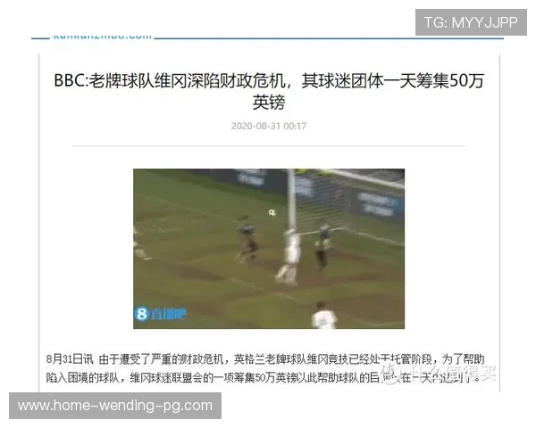 维冈竞技俱乐部实力分析与球迷评价全方位解读